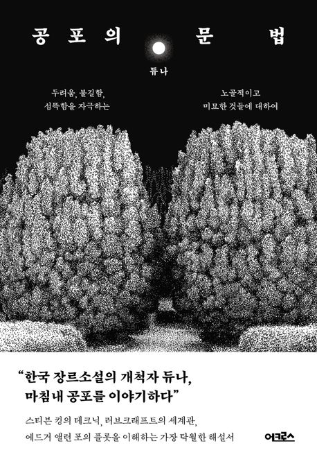 공포의 문법