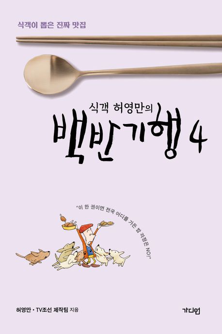 (식객 허영만의 백반 여행기) '멜로 눈빛 완벽 장착!' 배우 이상엽 출격!! '달콤하고 야성미' 신혼편 1화 공개!_오늘(16일) 오후 7시 50분 방영
