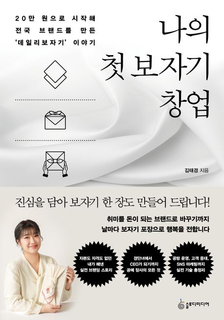 『나의 첫 보자기 창업』, 경제/경영 분야 91위 – 책 추천