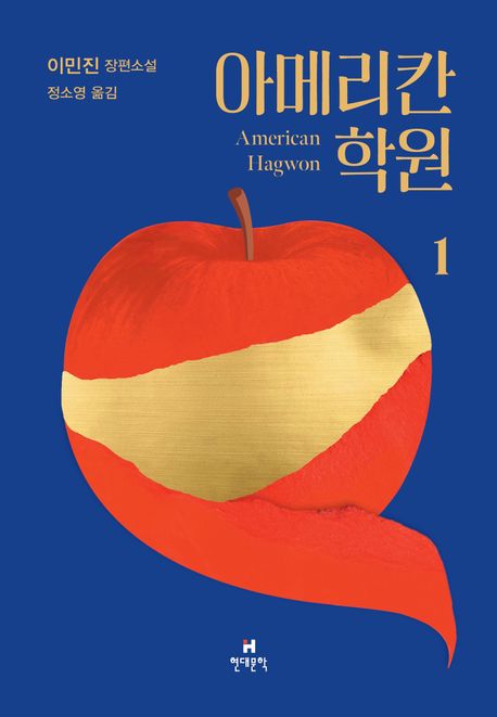 아메리칸 학원 1