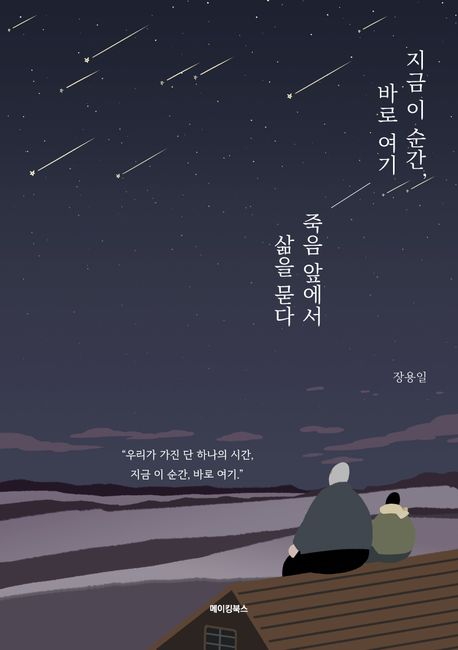 『지금 이 순간, 바로 여기』 인문 분야 86위, 책 추천