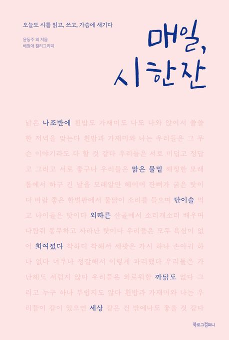감성필사 매일, 시 한 잔