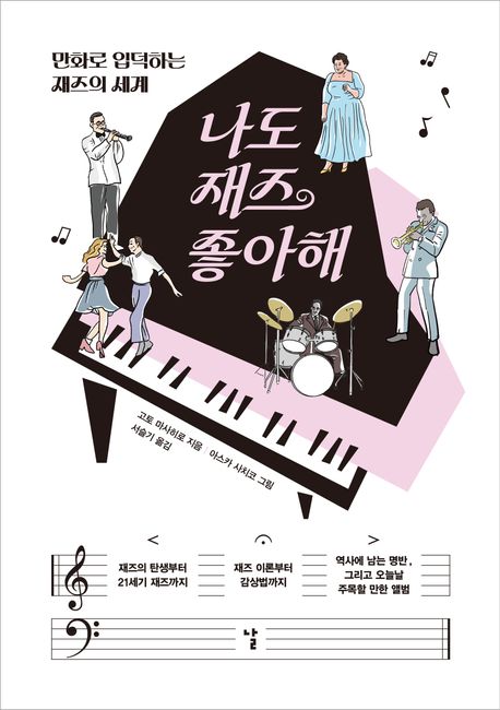 『나도 재즈 좋아해』, 예술/대중문화 분야 58위 – 책 추천