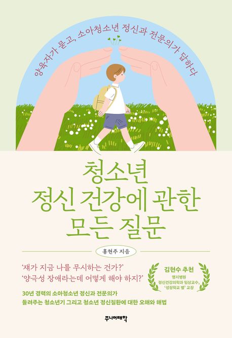 청소년 정신 건강에 관한 모든 질문