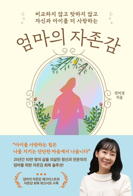 엄마의 자존감