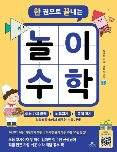 [세트] 한 권으로 끝내는 입학 준비 (전 6권)