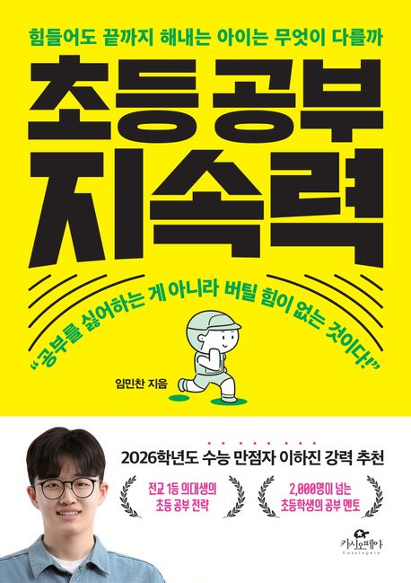 초등 공부 지속력