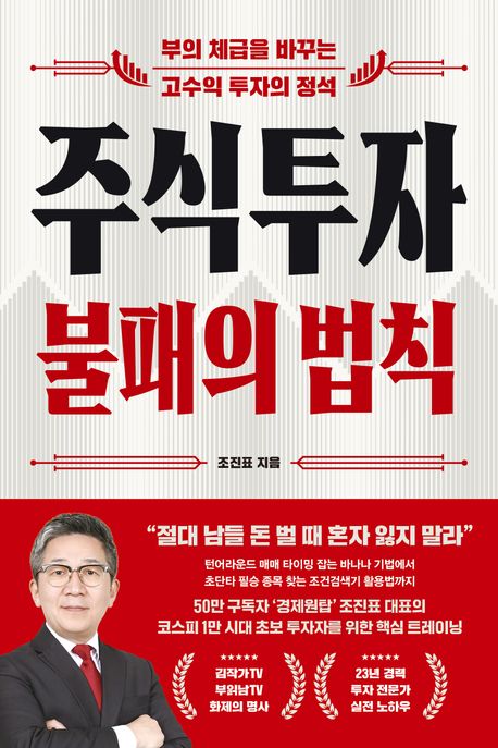 주식투자 불패의 법칙