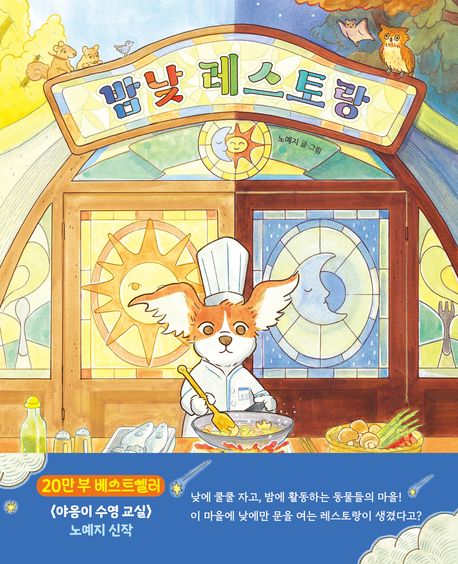 밤낮 레스토랑