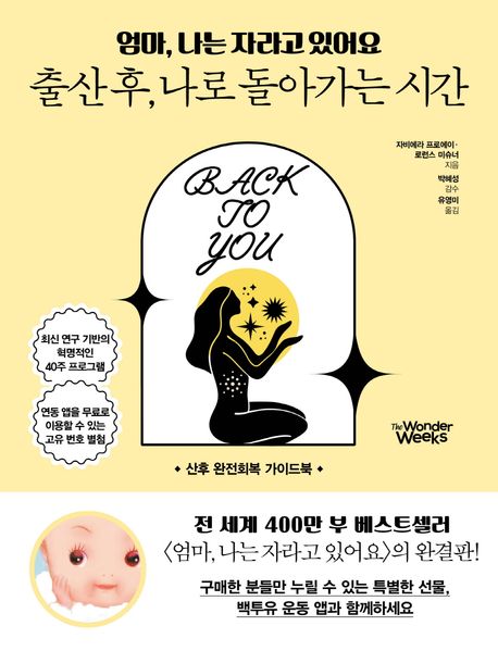 『엄마, 나는 자라고 있어요』, 가정/육아 분야 41위 – 책 추천