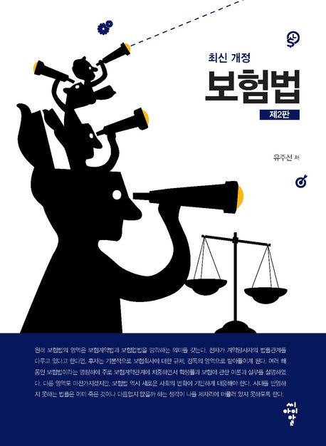 『보험법』, 정치/사회 분야 74위의 책 추천