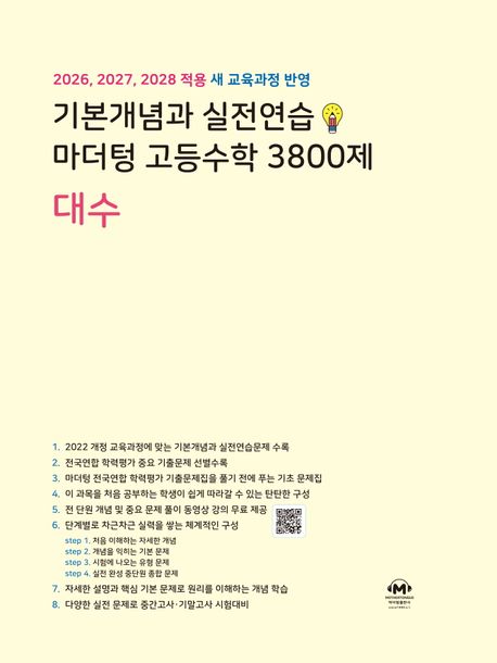 기본개념과 실전연습 마더텅