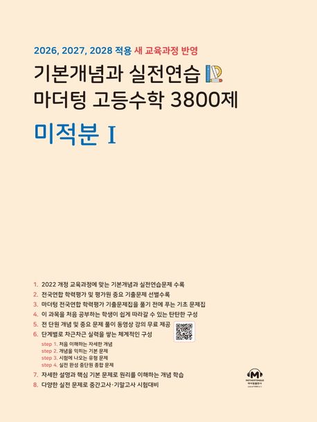 기본개념과 실전연습 마더텅