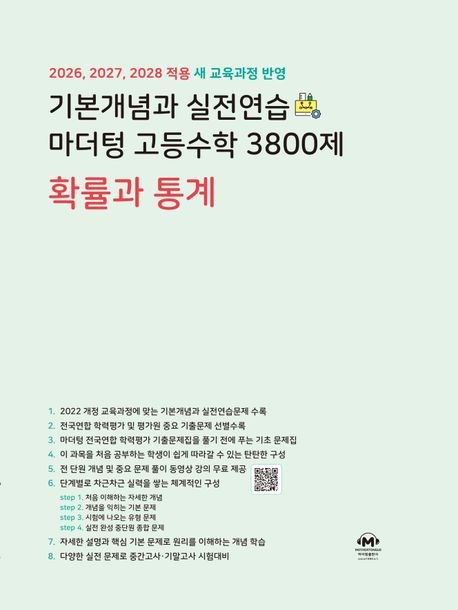 기본개념과 실전연습 마더텅