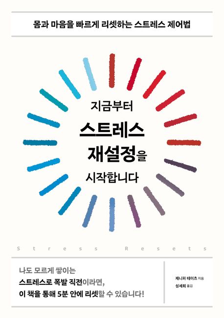 지금부터 스트레스 재설정을 시작합니다 대표 이미지