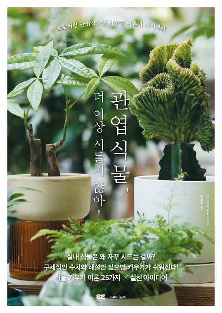 관엽식물, 더 이상 시들지 않아! 대표 이미지