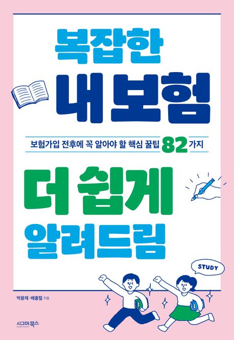 복잡한 내 보험 더 쉽게 알려드림 대표 이미지