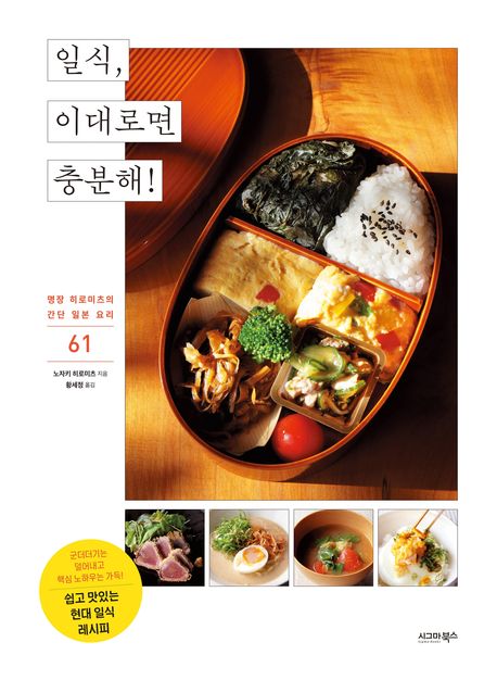 [세트] 일식, 이대로면 충분해!+일본 가정식 260 (전2권)