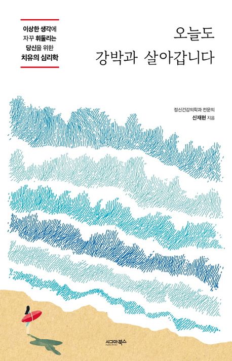 오늘도 강박과 살아갑니다 대표 이미지