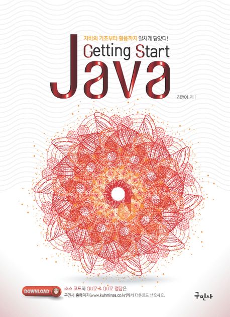 Getting Start JAVA(자바) | 김영아 - 교보문고