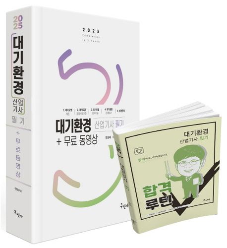 고졸자도 쉽게 충족할 수 있는 대기환경산업기사 필기요건에 대한 복습!