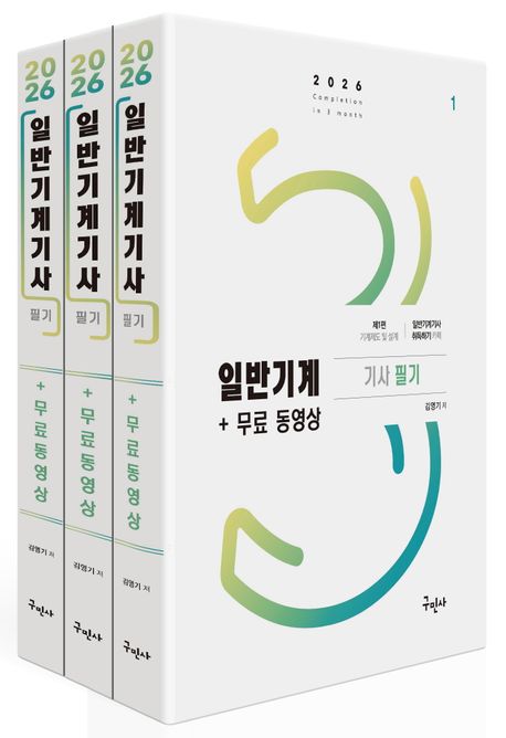 2026 일반기계기사 필기+무료동영상