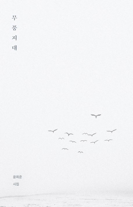 뿌리 없는 천성에 따라 새들이 골공한다