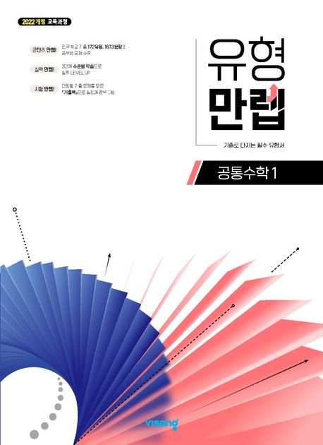 유형 만렙 공통수학 1(2026) 표지