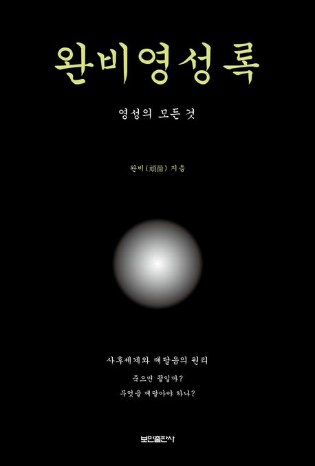 『완비영성록』, 종교 분야 40위의 고백과 책 추천