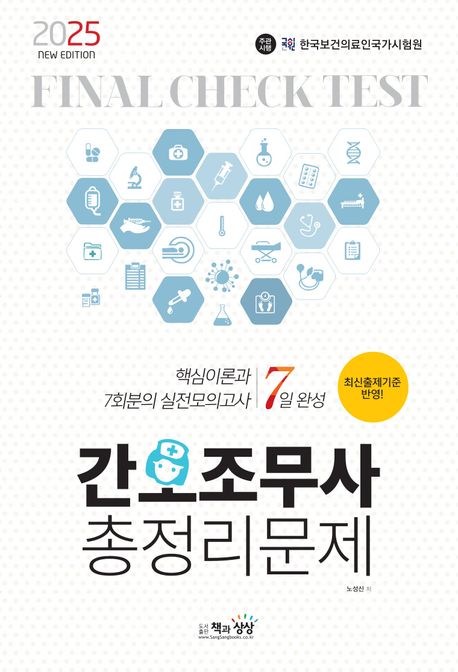 2025 간호조무사 총정리문제 대표 이미지