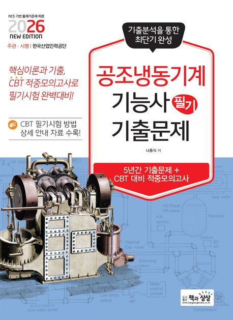 2026 공조냉동기계기능사 필기 기출문제