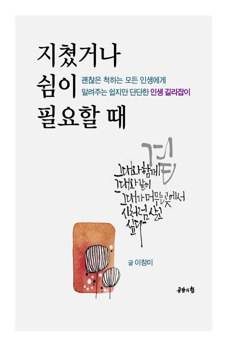 지쳤거나 쉼이 필요할 때 대표 이미지
