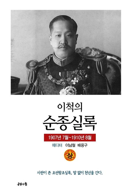 순종실록(상) | - 교보문고