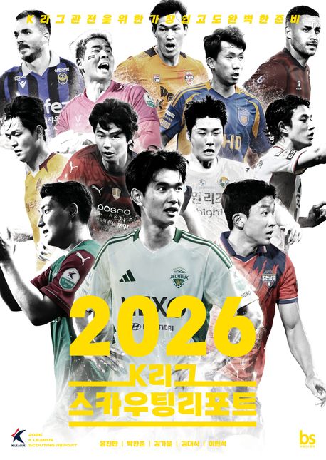 2026 K리그 스카우팅리포트