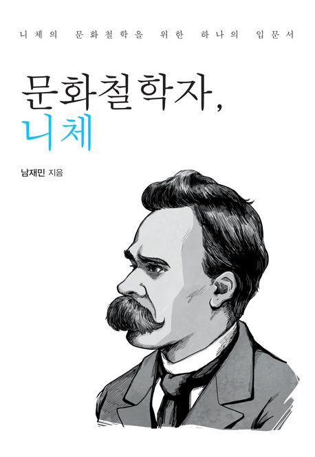 문화철학자, 니체
