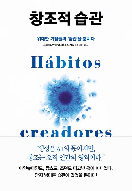 창조적 습관 표지