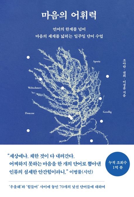 마음의 어휘력