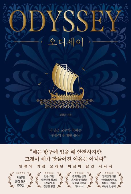 오디세이