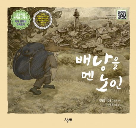 배낭을 멘 노인