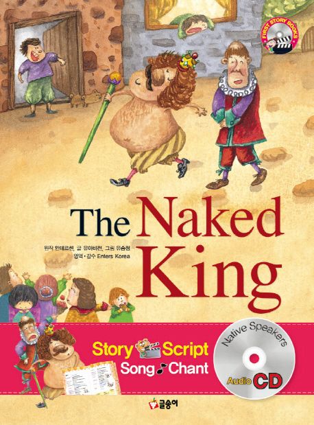 The Naked King(벌거벗은 임금님) | 유아비전 - 교보문고