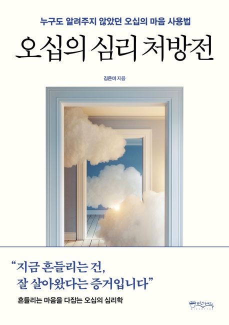 『오십의 심리 처방전』, 자기계발 분야 78위 책 추천!