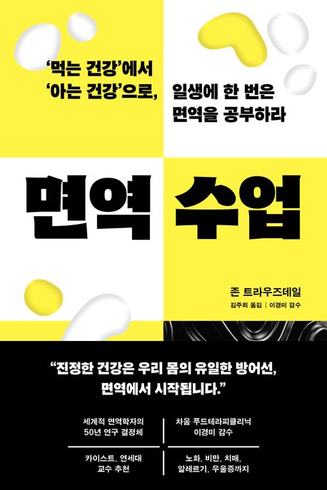면역 수업