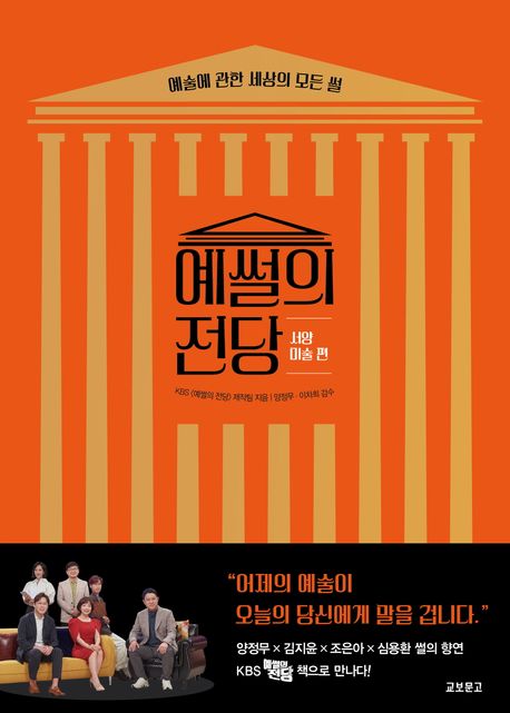  예썰의 전당: 서양미술 편