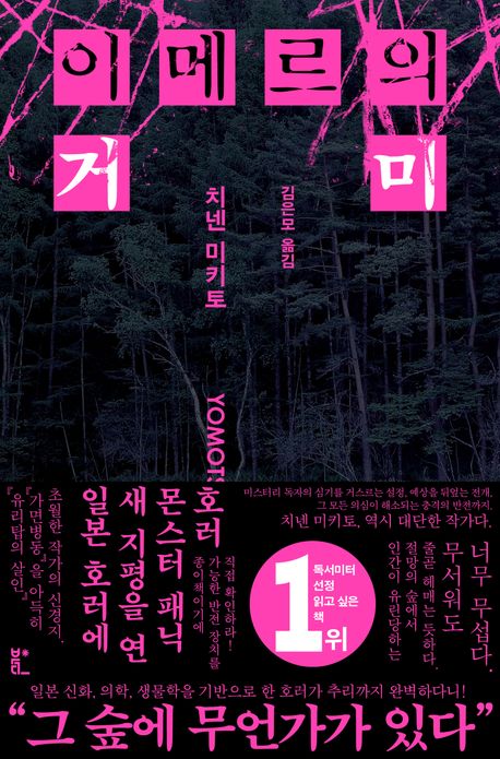 『이메르의 거미』소설 분야 67위 – 치넨 미키토의 책 추천