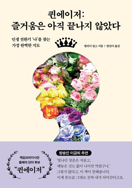 퀸에이저: 즐거움은 아직 끝나지 않았다