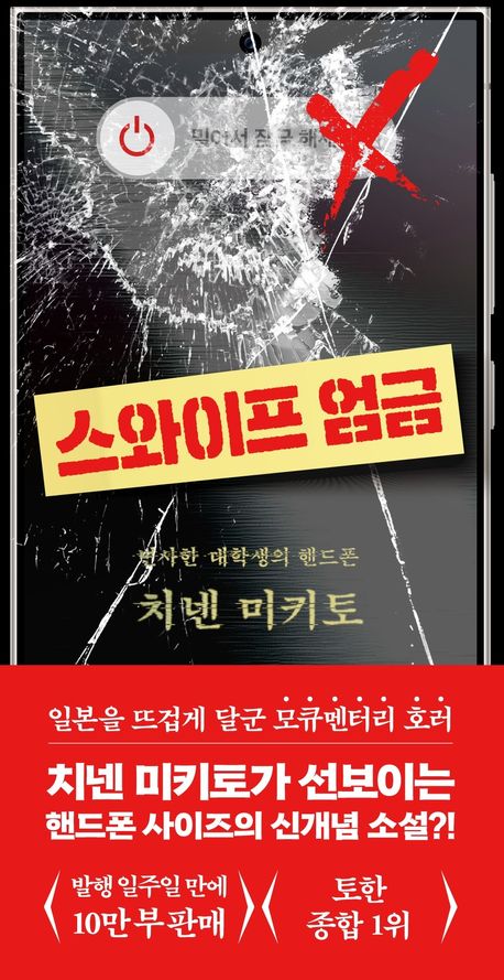 스와이프 엄금