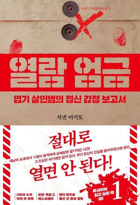 열람 엄금