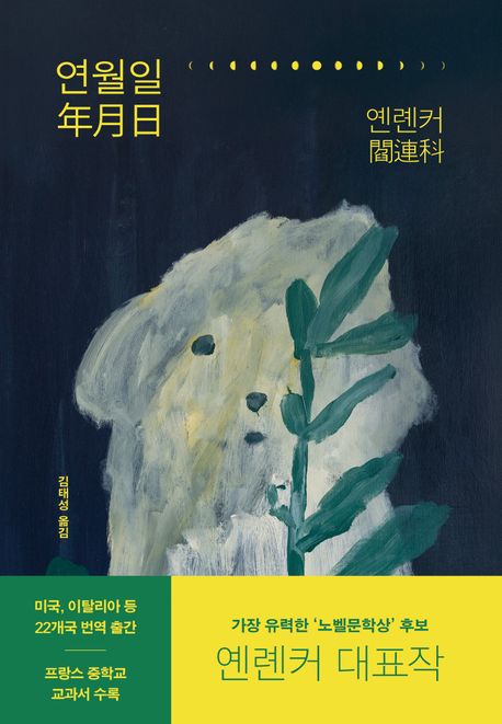 연월일(개정판)