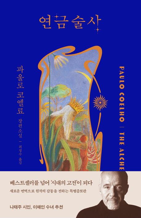 연금술사  