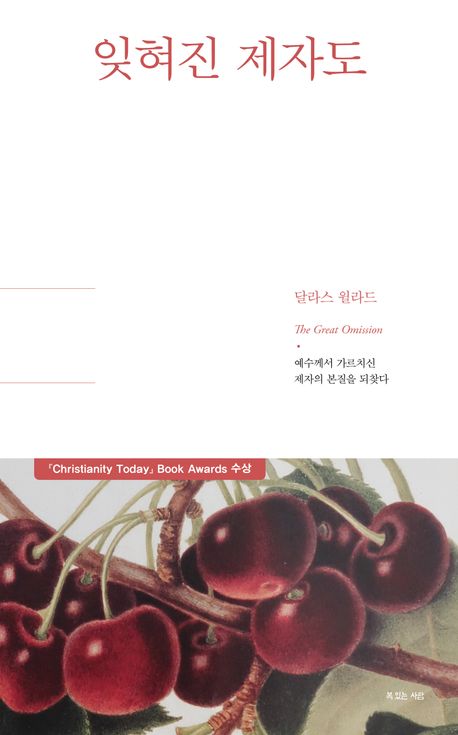 잊혀진제자도(리커버)